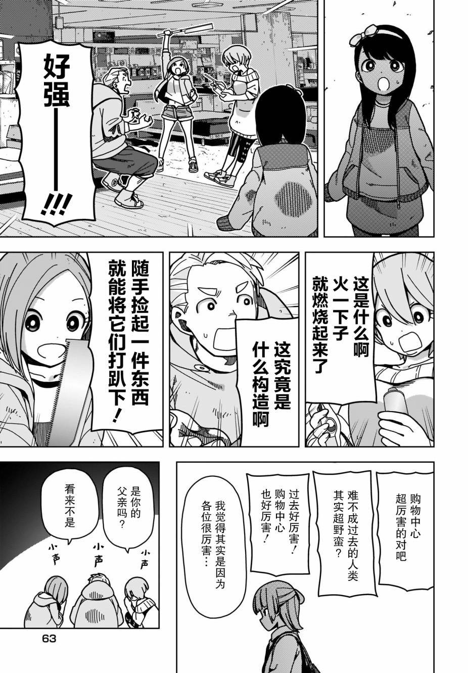 僵尸搜寻中第01话