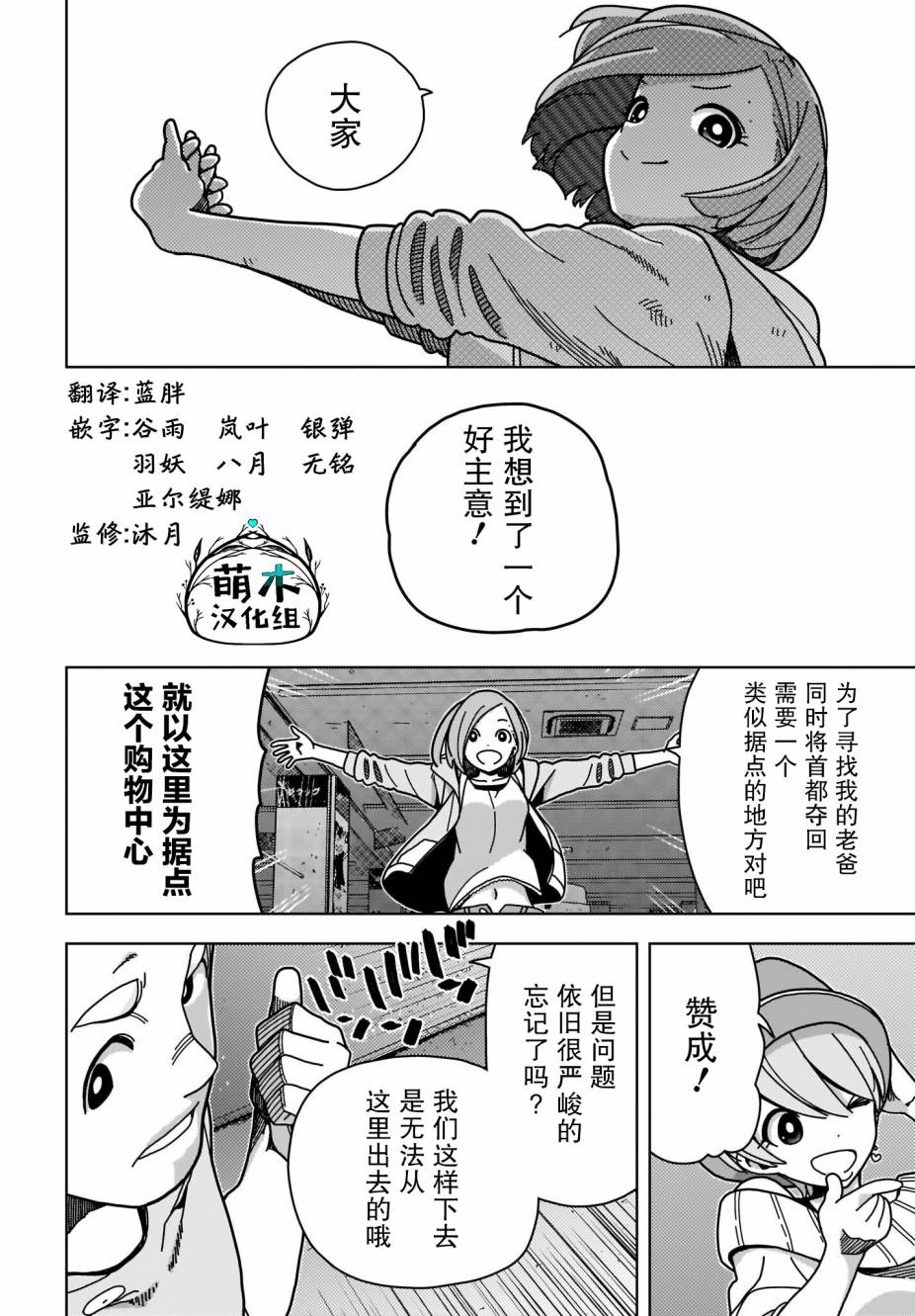 僵尸搜寻中第01话