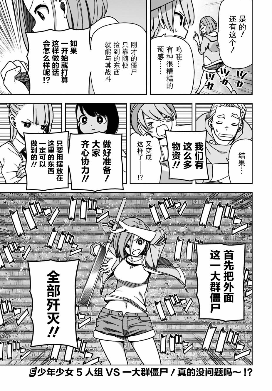 僵尸搜寻中第01话