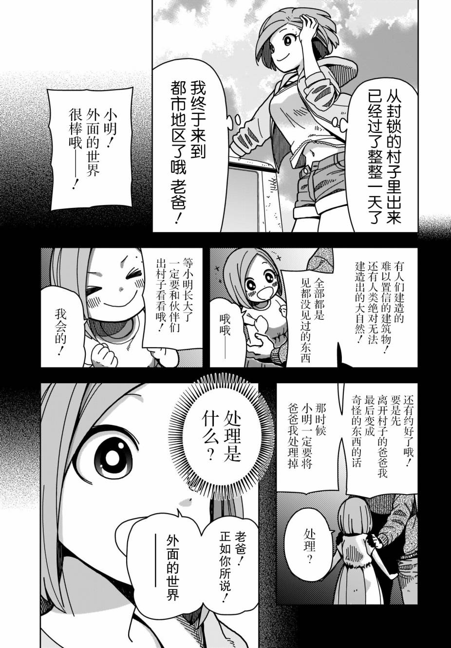 僵尸搜寻中第01话