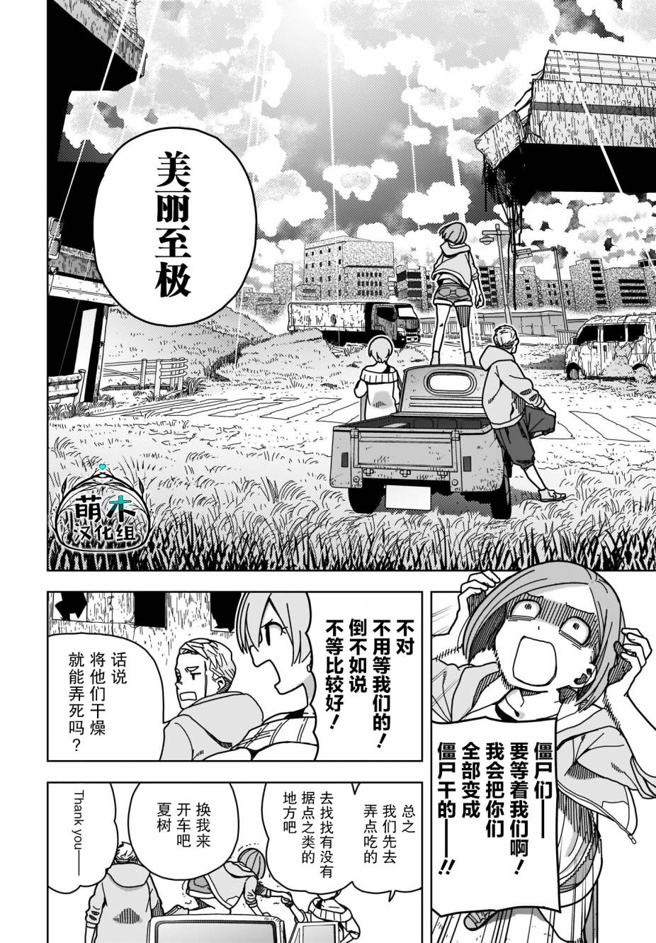 僵尸搜寻中第01话