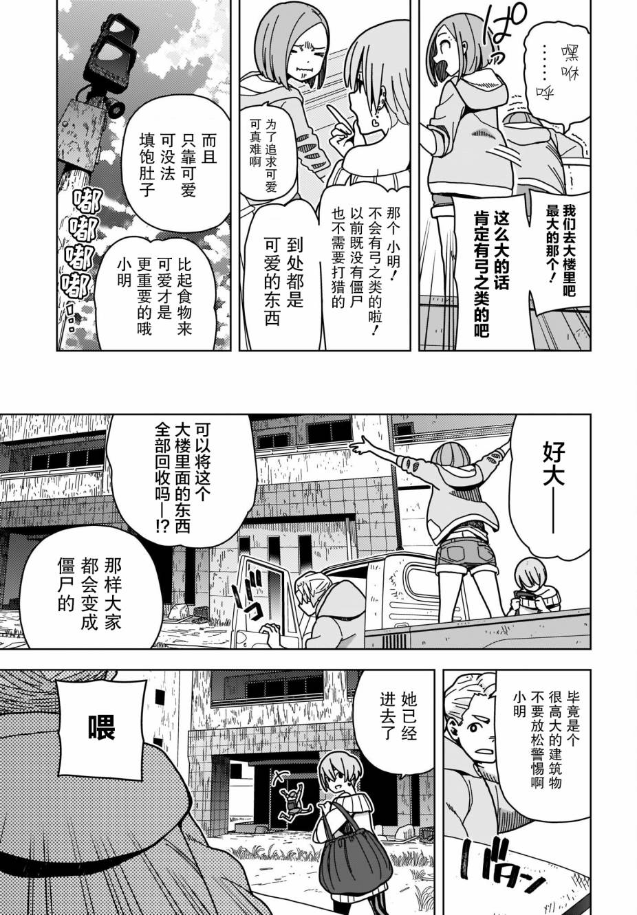僵尸搜寻中第01话