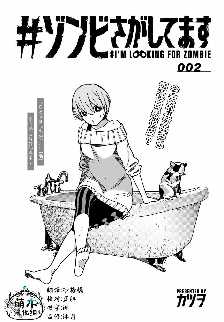 僵尸搜寻中第2话