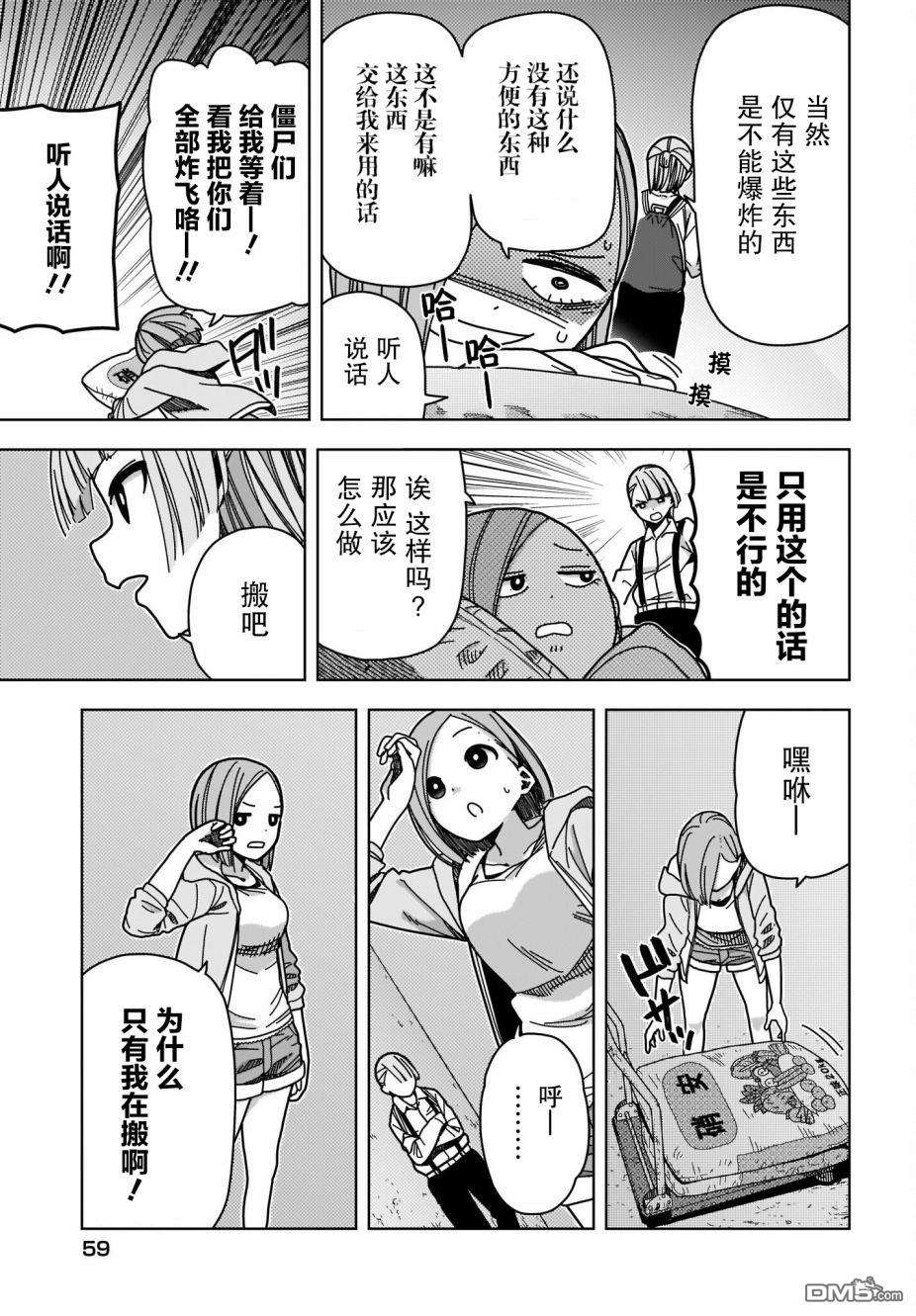 僵尸搜寻中第2话