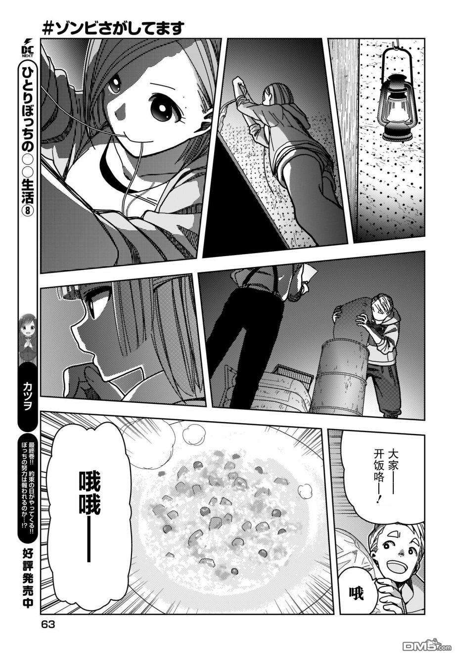 僵尸搜寻中第2话