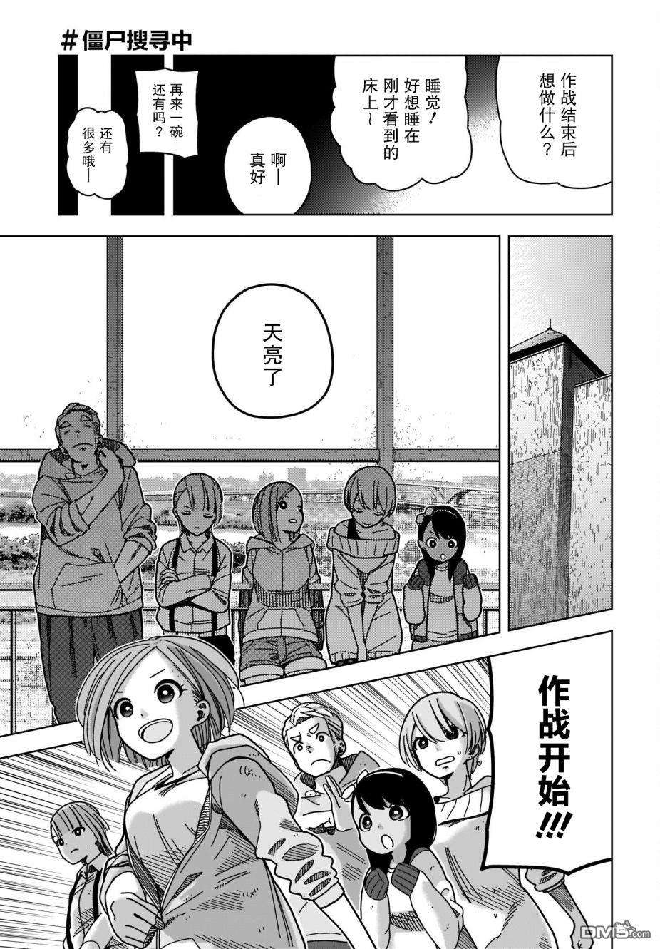 僵尸搜寻中第2话