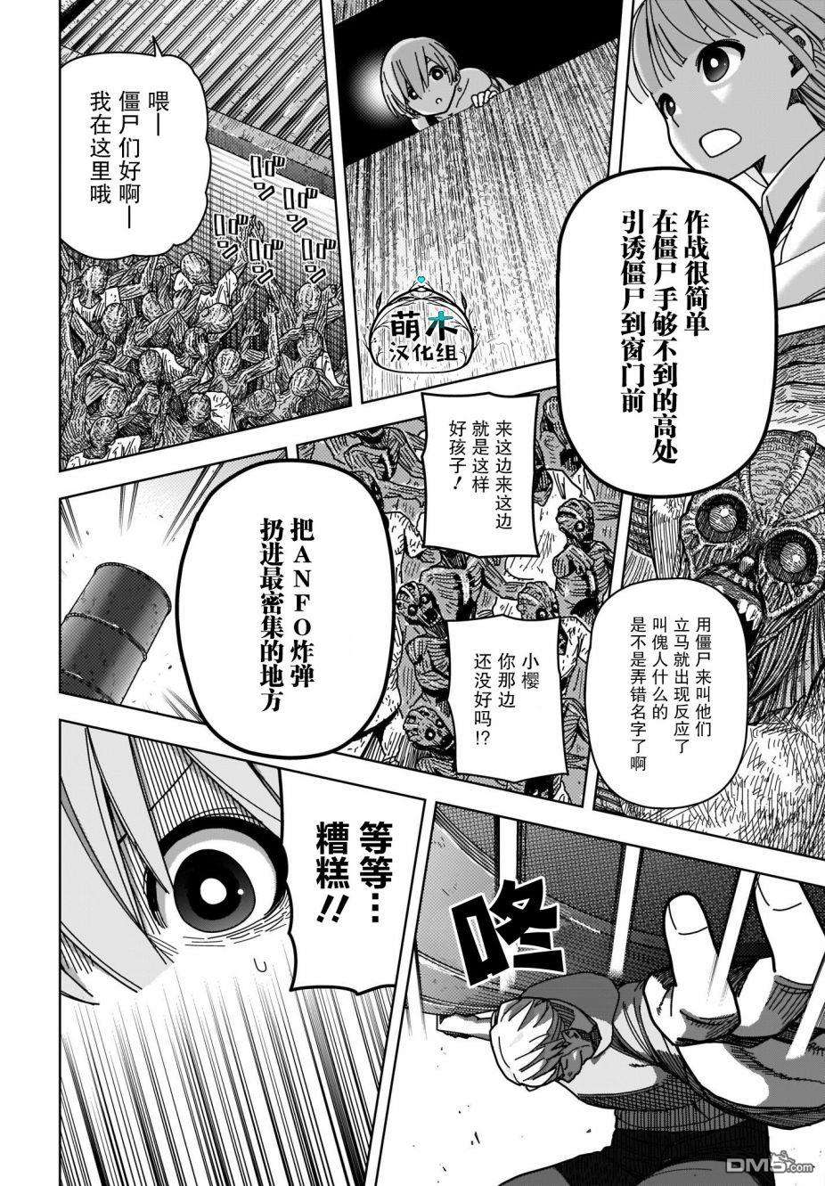 僵尸搜寻中第2话