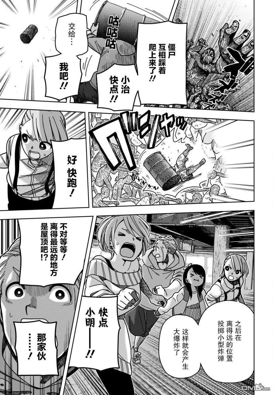 僵尸搜寻中第2话