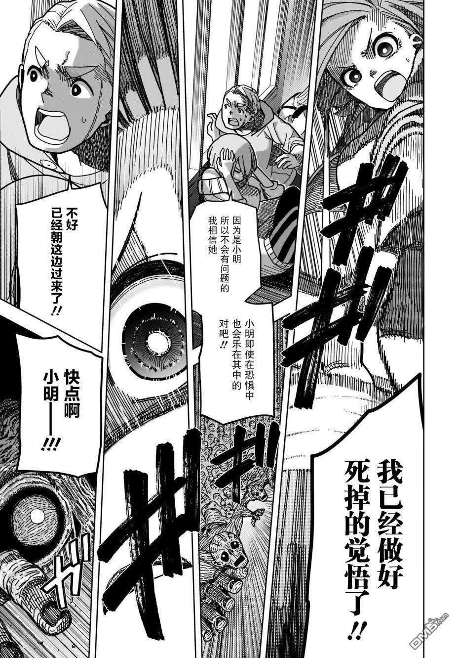 僵尸搜寻中第2话