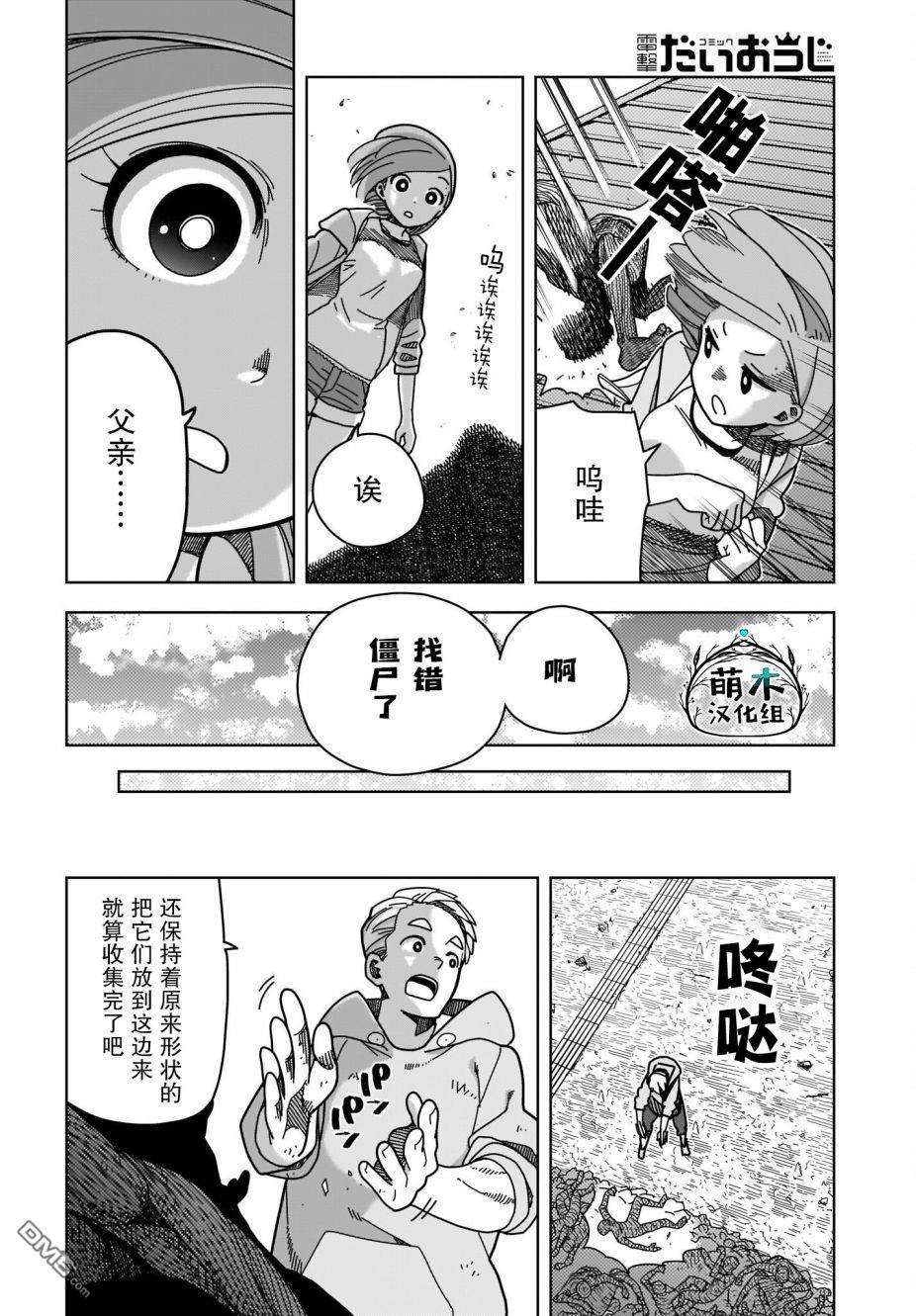 僵尸搜寻中第2话