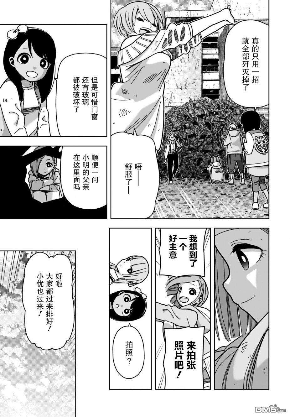 僵尸搜寻中第2话