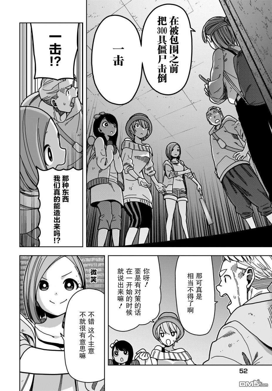 僵尸搜寻中第2话