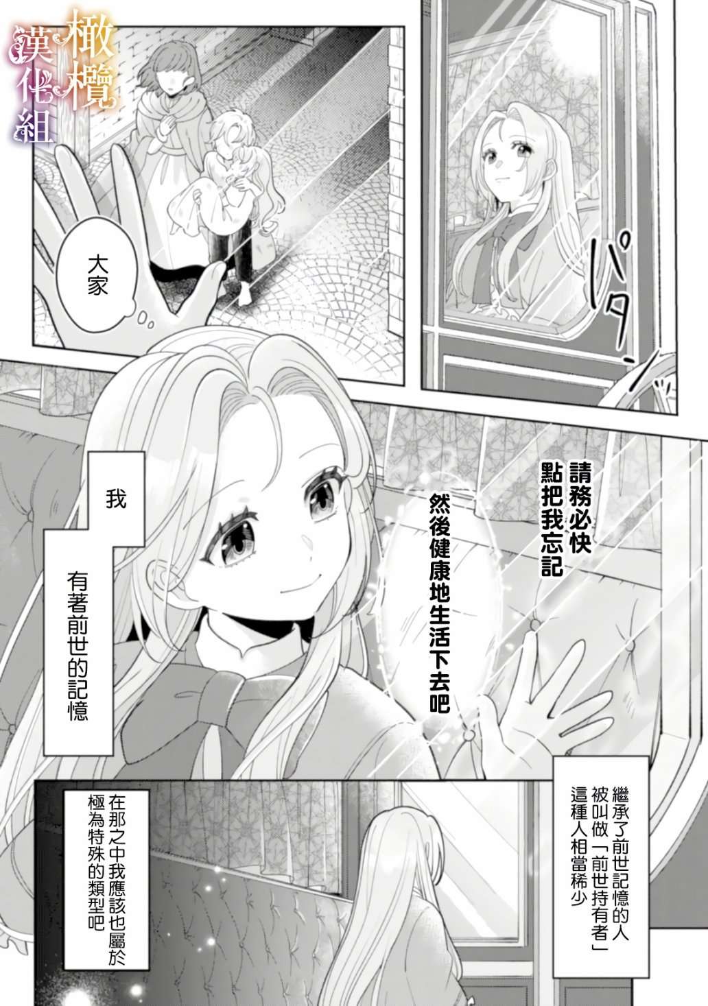 明明打算利用过于喜欢我的勇者大人、一定要在这一世过上长寿的一生的（大概、又失败了）第01话