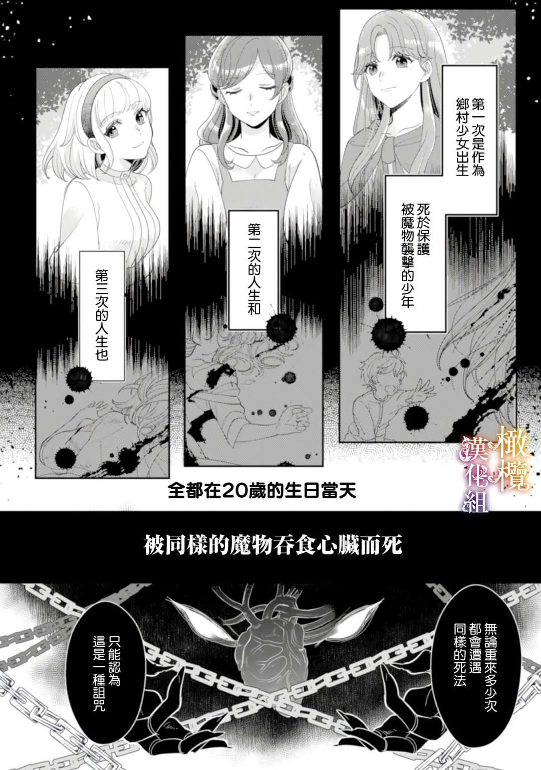 明明打算利用过于喜欢我的勇者大人、一定要在这一世过上长寿的一生的（大概、又失败了）第01话