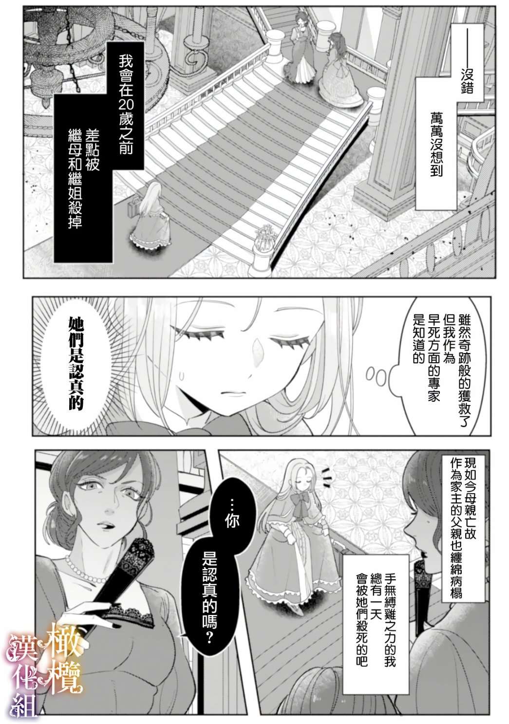 明明打算利用过于喜欢我的勇者大人、一定要在这一世过上长寿的一生的（大概、又失败了）第01话