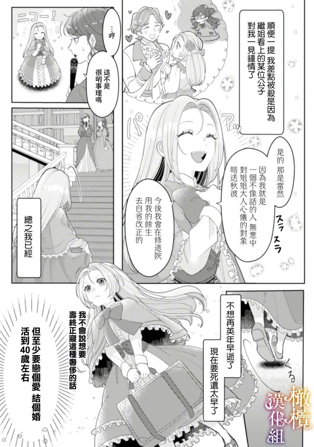 明明打算利用过于喜欢我的勇者大人、一定要在这一世过上长寿的一生的（大概、又失败了）第01话