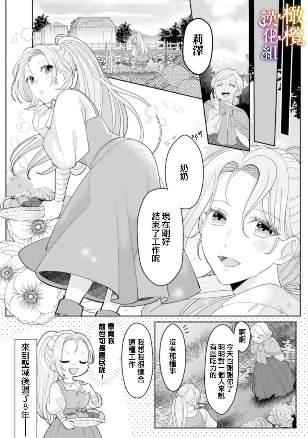 明明打算利用过于喜欢我的勇者大人、一定要在这一世过上长寿的一生的（大概、又失败了）第01话