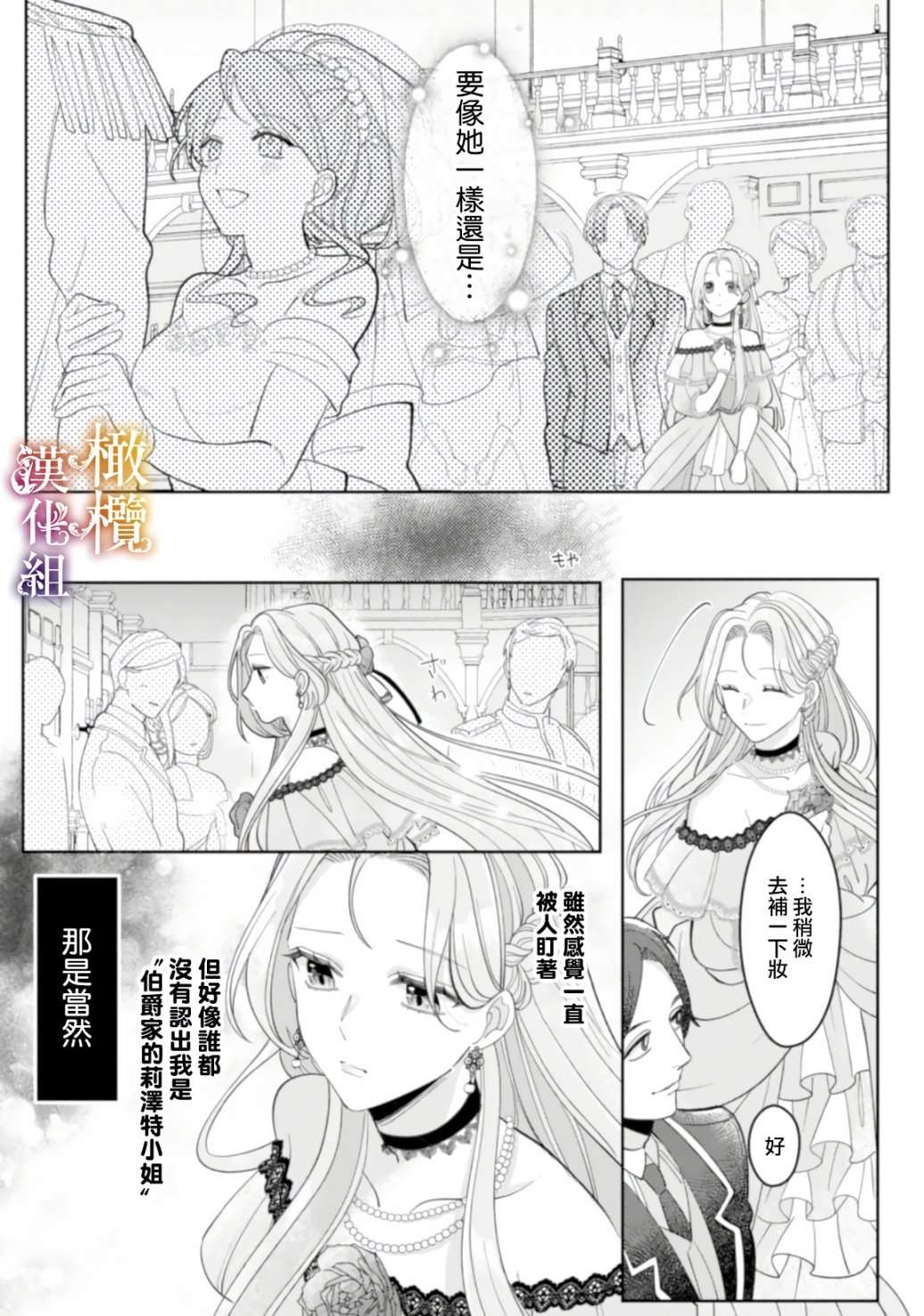 明明打算利用过于喜欢我的勇者大人、一定要在这一世过上长寿的一生的（大概、又失败了）第01话