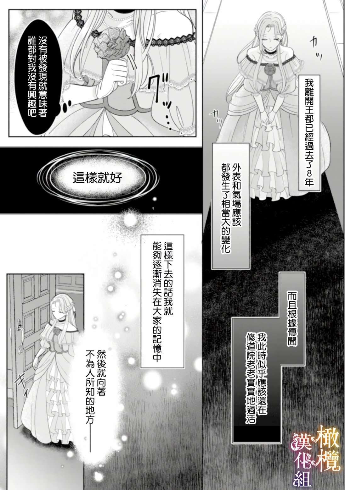 明明打算利用过于喜欢我的勇者大人、一定要在这一世过上长寿的一生的（大概、又失败了）第01话