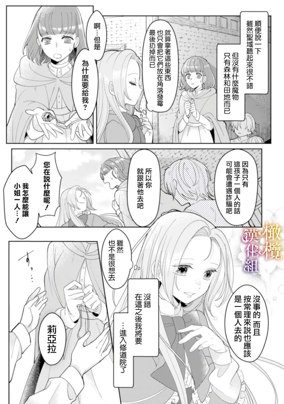 明明打算利用过于喜欢我的勇者大人、一定要在这一世过上长寿的一生的（大概、又失败了）第01话