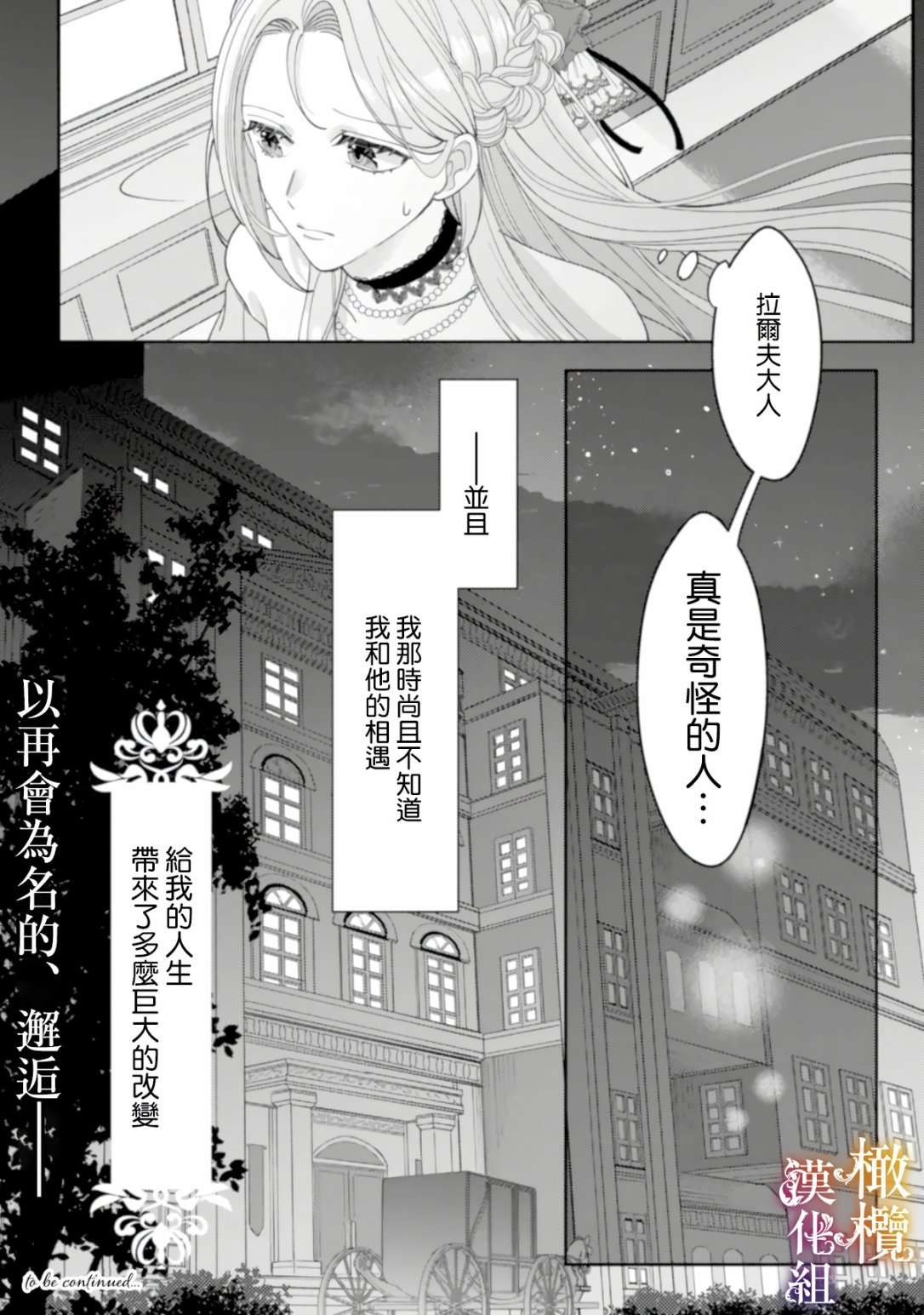 明明打算利用过于喜欢我的勇者大人、一定要在这一世过上长寿的一生的（大概、又失败了）第01话