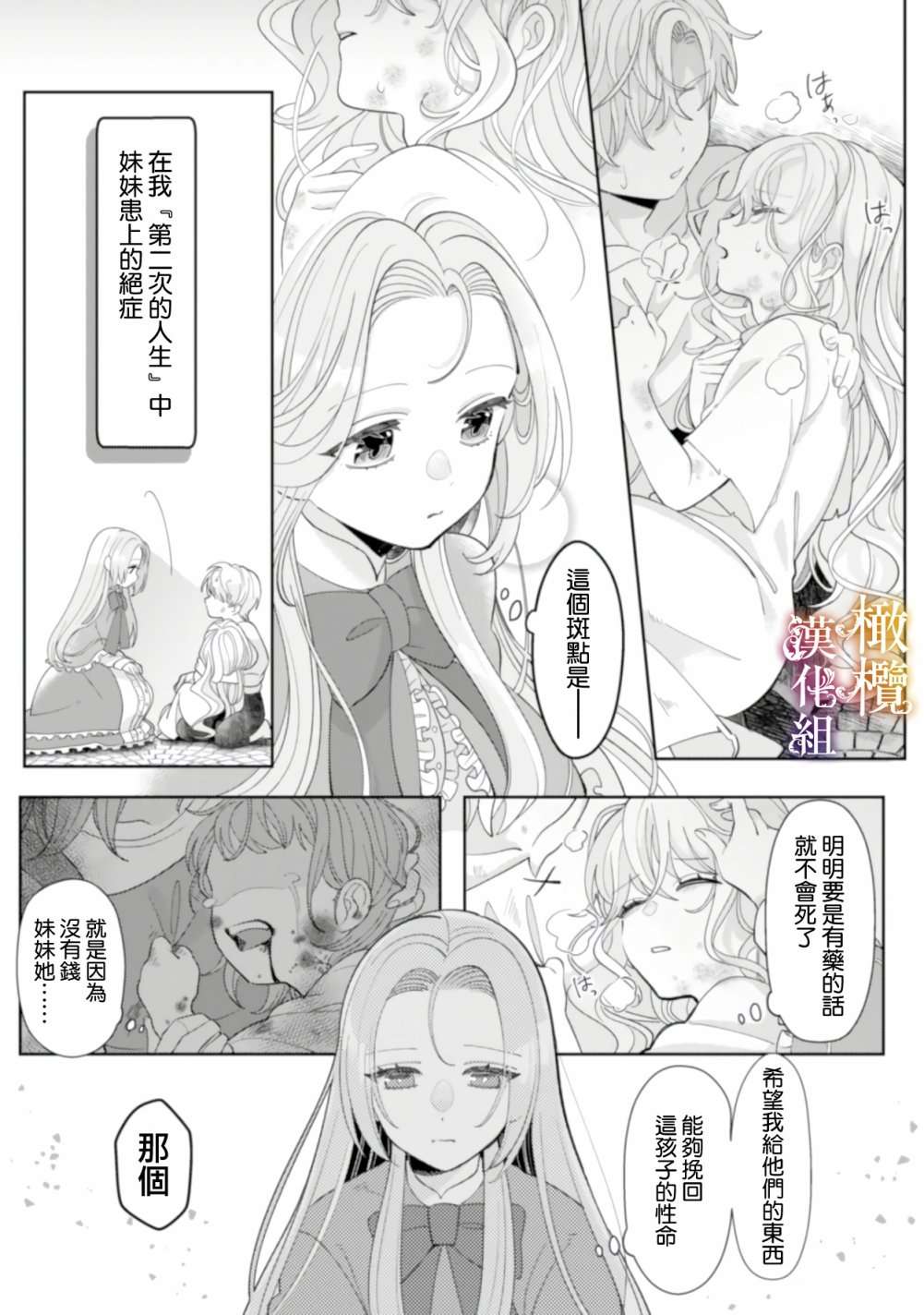 明明打算利用过于喜欢我的勇者大人、一定要在这一世过上长寿的一生的（大概、又失败了）第01话