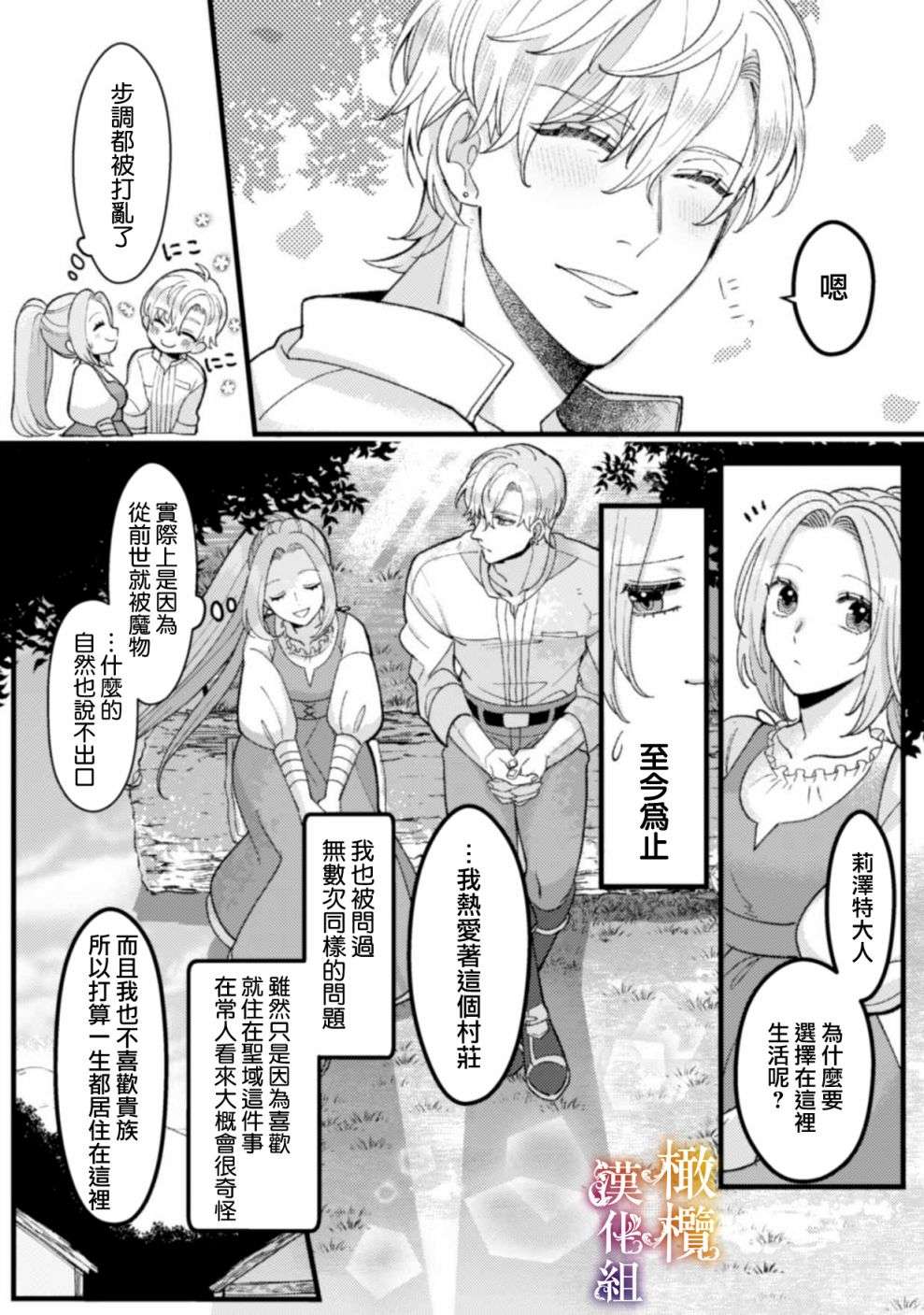 明明打算利用过于喜欢我的勇者大人、一定要在这一世过上长寿的一生的（大概、又失败了）第02话