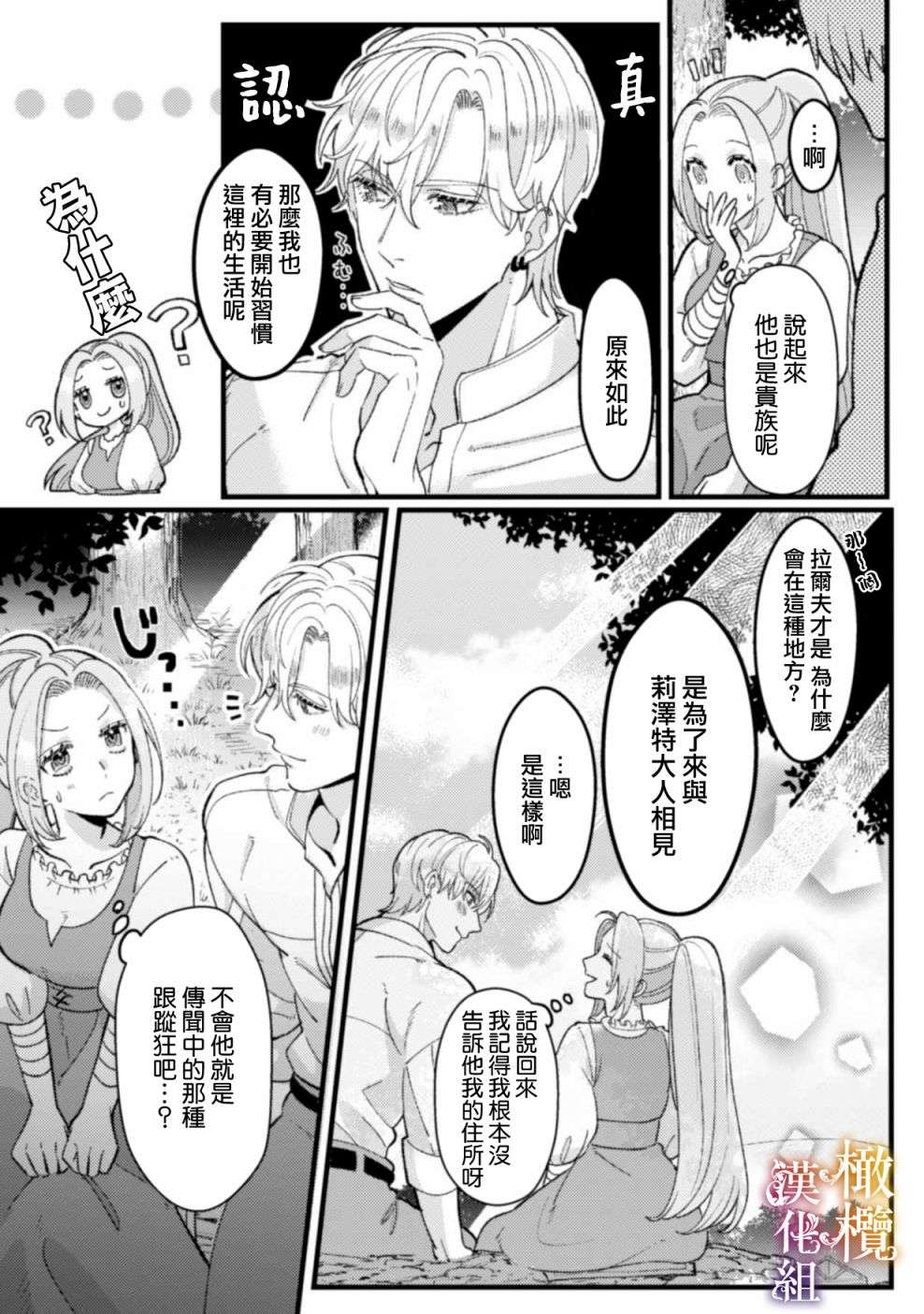 明明打算利用过于喜欢我的勇者大人、一定要在这一世过上长寿的一生的（大概、又失败了）第02话