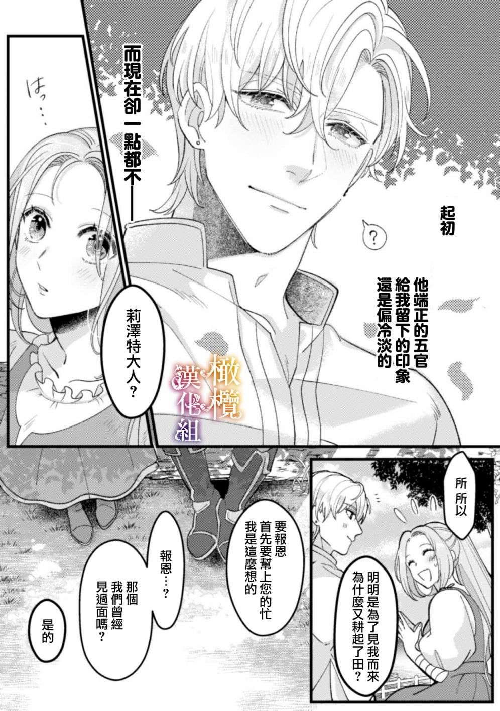 明明打算利用过于喜欢我的勇者大人、一定要在这一世过上长寿的一生的（大概、又失败了）第02话