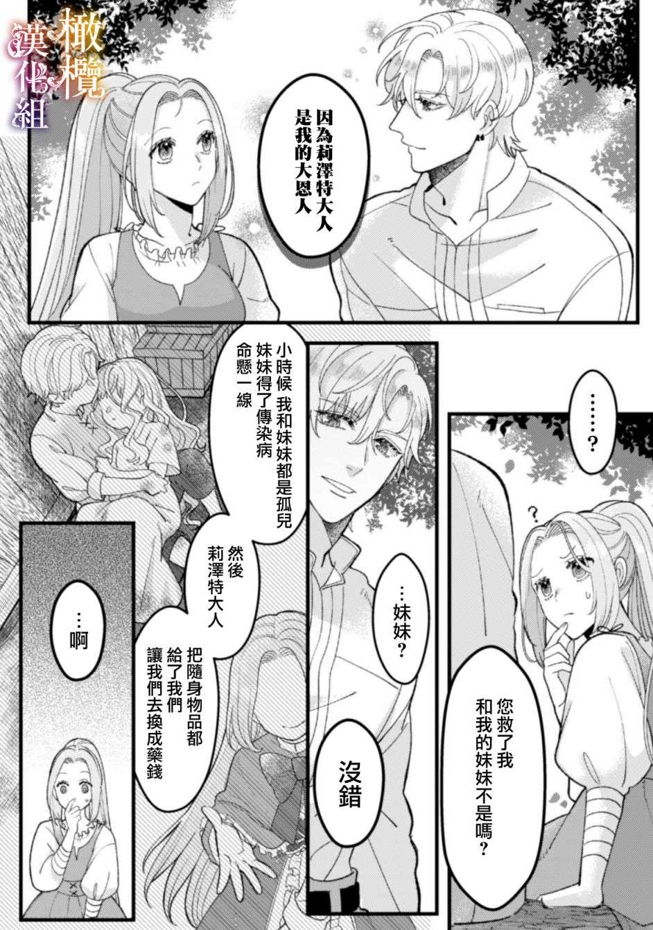 明明打算利用过于喜欢我的勇者大人、一定要在这一世过上长寿的一生的（大概、又失败了）第02话