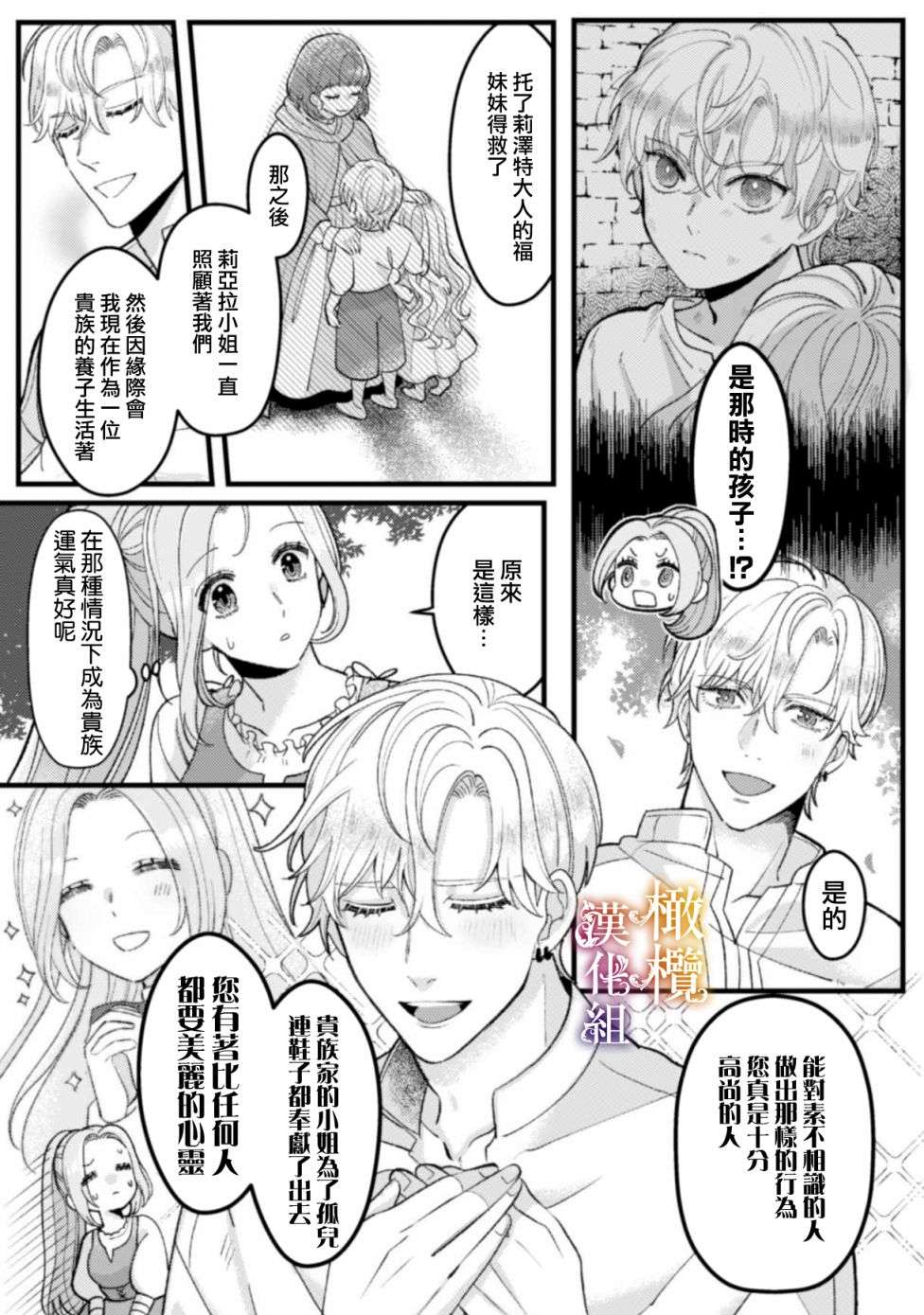 明明打算利用过于喜欢我的勇者大人、一定要在这一世过上长寿的一生的（大概、又失败了）第02话