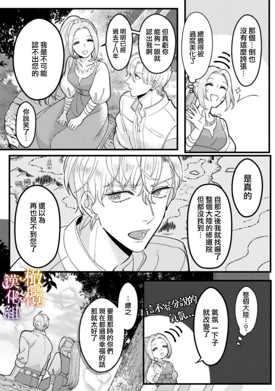 明明打算利用过于喜欢我的勇者大人、一定要在这一世过上长寿的一生的（大概、又失败了）第02话