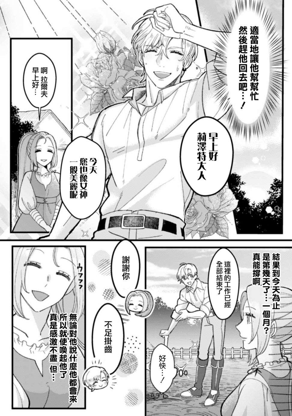 明明打算利用过于喜欢我的勇者大人、一定要在这一世过上长寿的一生的（大概、又失败了）第02话