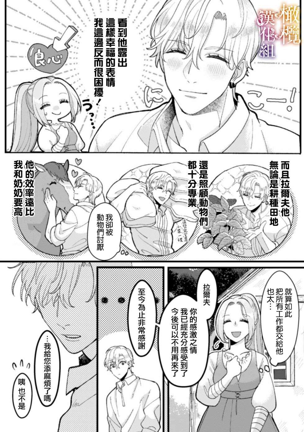 明明打算利用过于喜欢我的勇者大人、一定要在这一世过上长寿的一生的（大概、又失败了）第02话