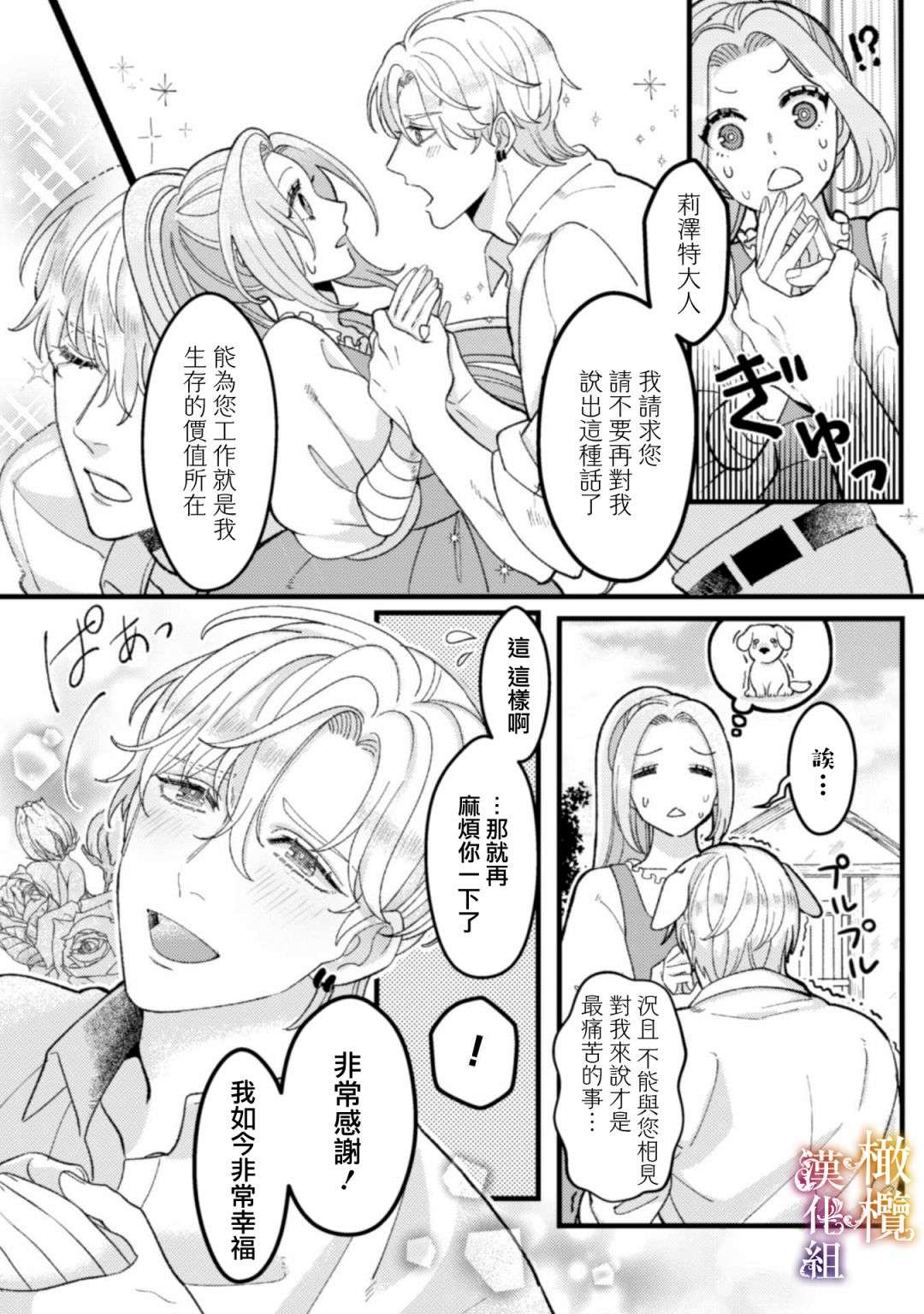 明明打算利用过于喜欢我的勇者大人、一定要在这一世过上长寿的一生的（大概、又失败了）第02话