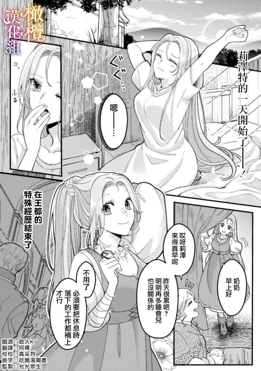 明明打算利用过于喜欢我的勇者大人、一定要在这一世过上长寿的一生的（大概、又失败了）第02话