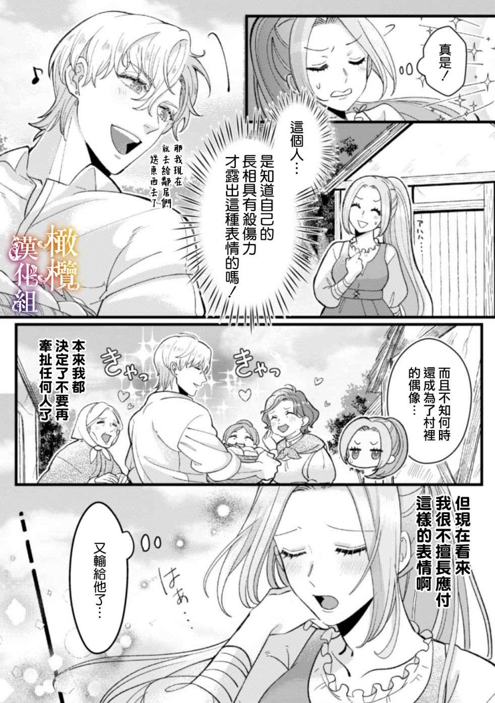 明明打算利用过于喜欢我的勇者大人、一定要在这一世过上长寿的一生的（大概、又失败了）第02话