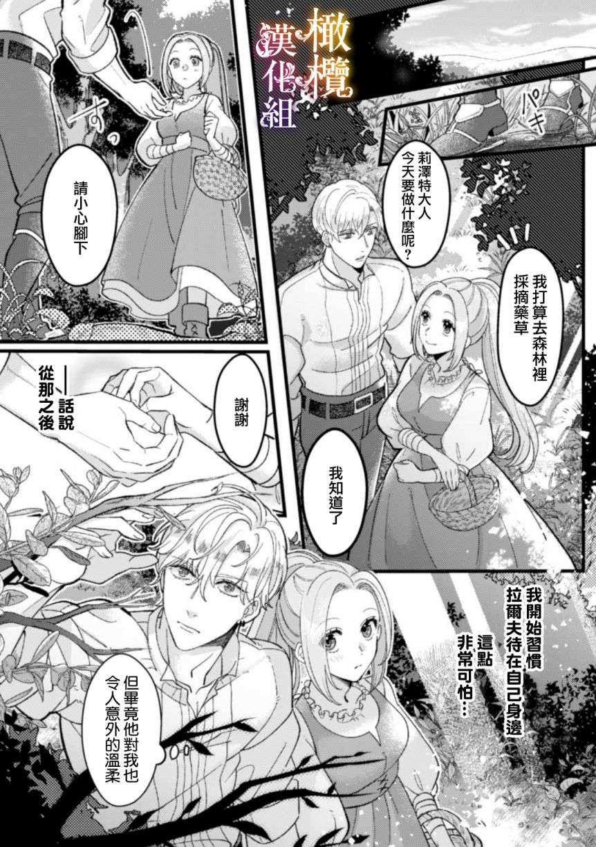 明明打算利用过于喜欢我的勇者大人、一定要在这一世过上长寿的一生的（大概、又失败了）第02话