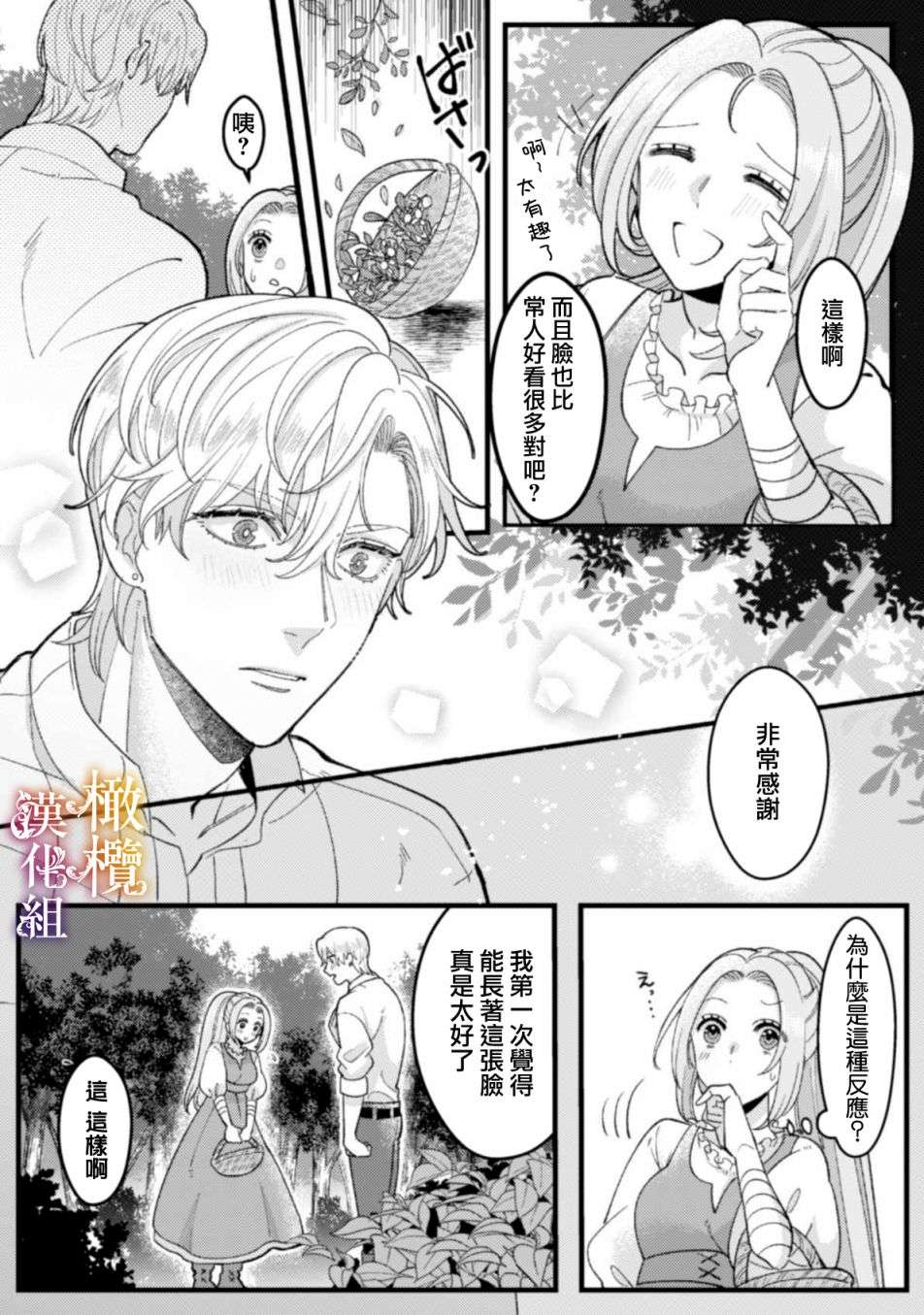 明明打算利用过于喜欢我的勇者大人、一定要在这一世过上长寿的一生的（大概、又失败了）第02话