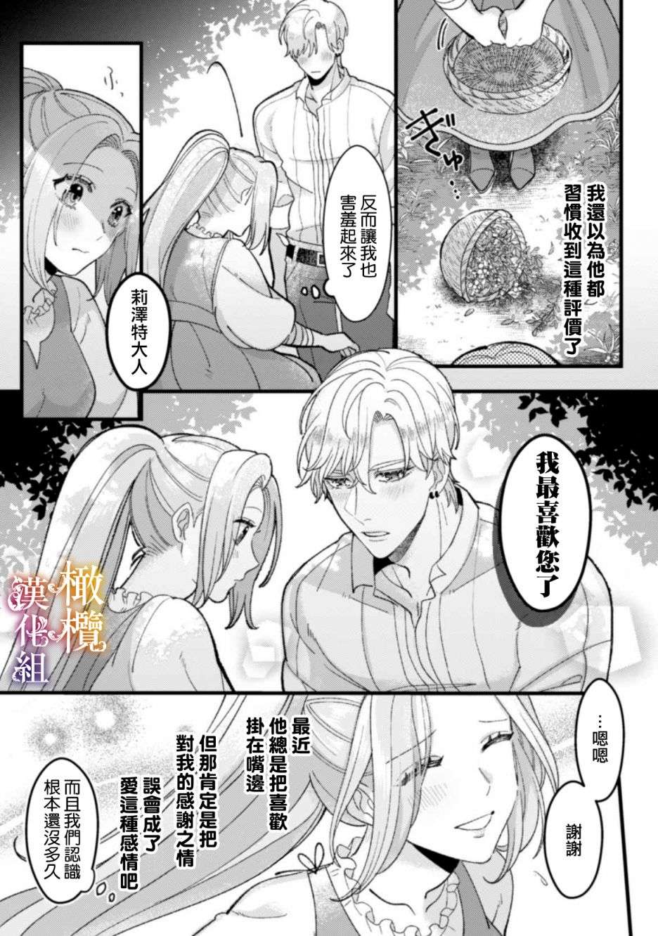 明明打算利用过于喜欢我的勇者大人、一定要在这一世过上长寿的一生的（大概、又失败了）第02话