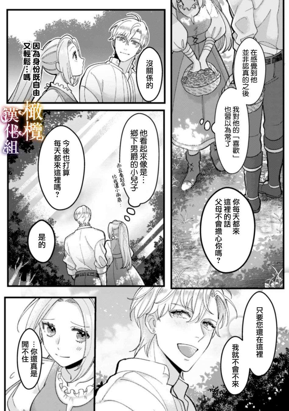 明明打算利用过于喜欢我的勇者大人、一定要在这一世过上长寿的一生的（大概、又失败了）第02话