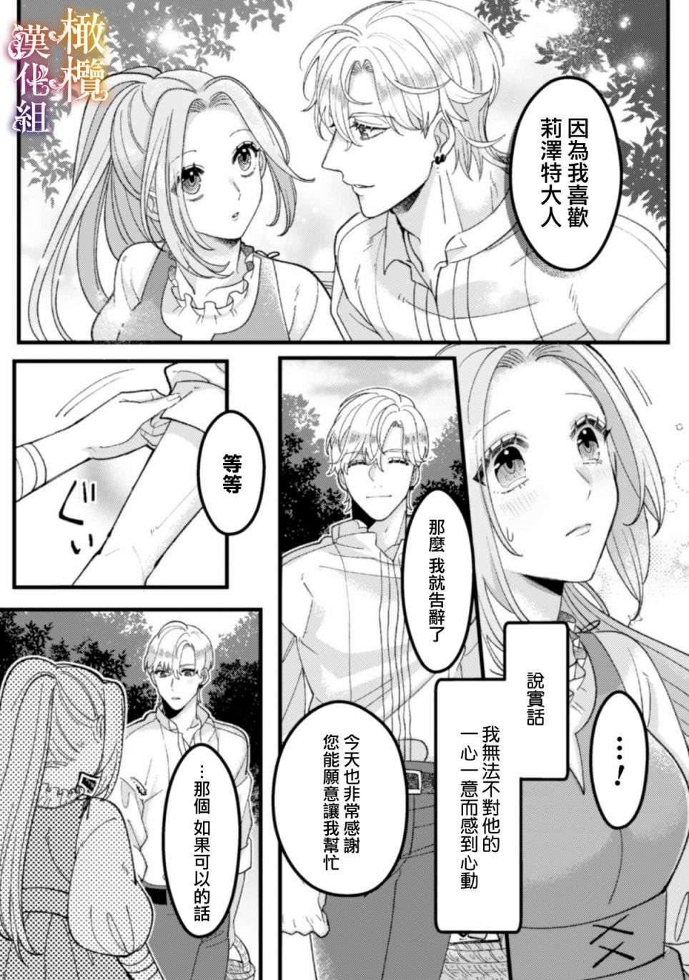 明明打算利用过于喜欢我的勇者大人、一定要在这一世过上长寿的一生的（大概、又失败了）第02话