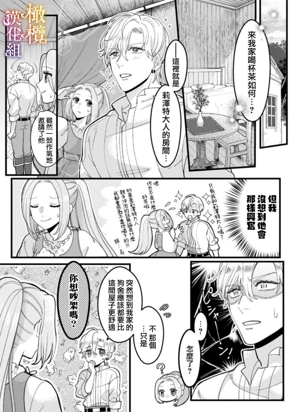 明明打算利用过于喜欢我的勇者大人、一定要在这一世过上长寿的一生的（大概、又失败了）第02话