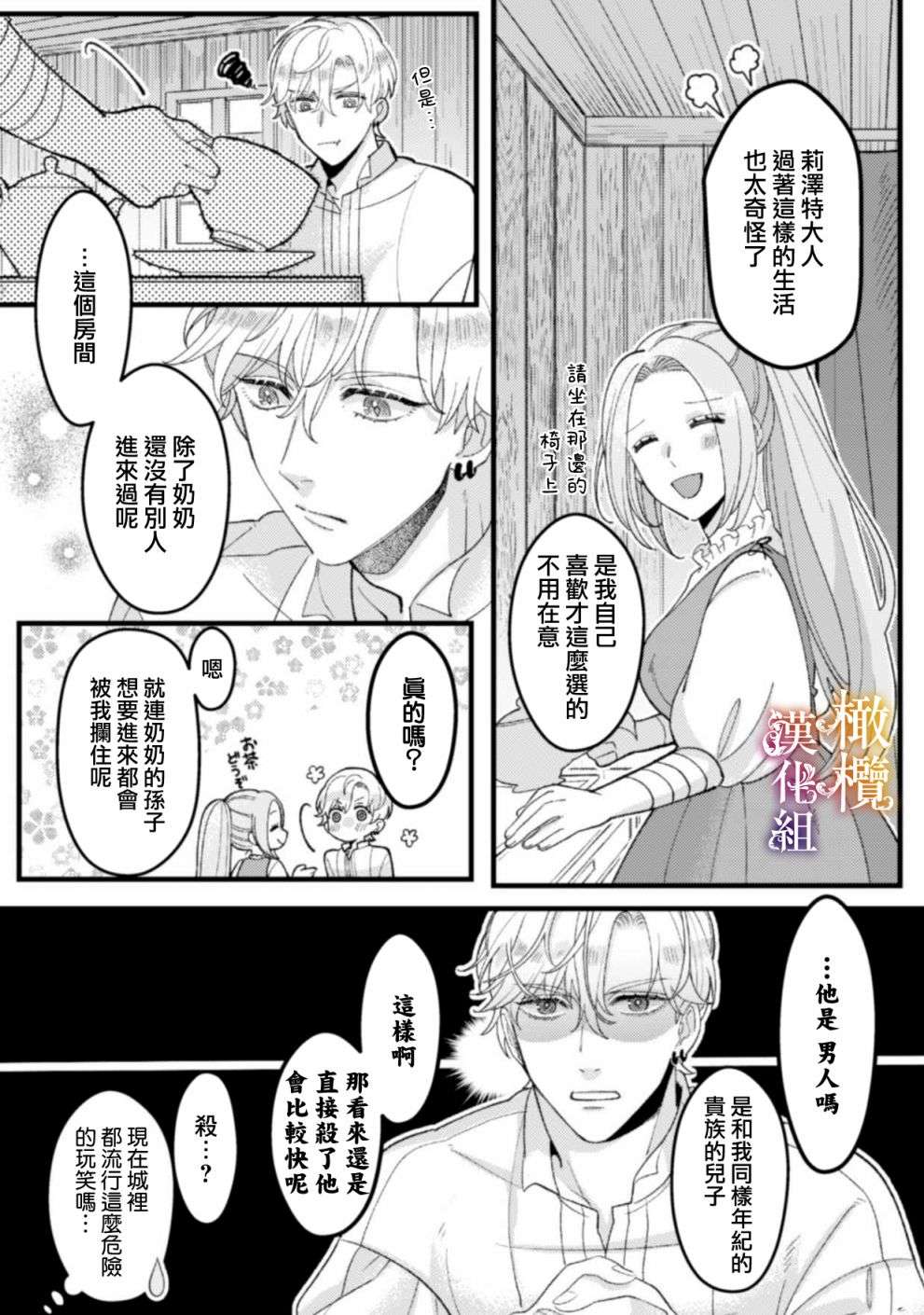 明明打算利用过于喜欢我的勇者大人、一定要在这一世过上长寿的一生的（大概、又失败了）第02话