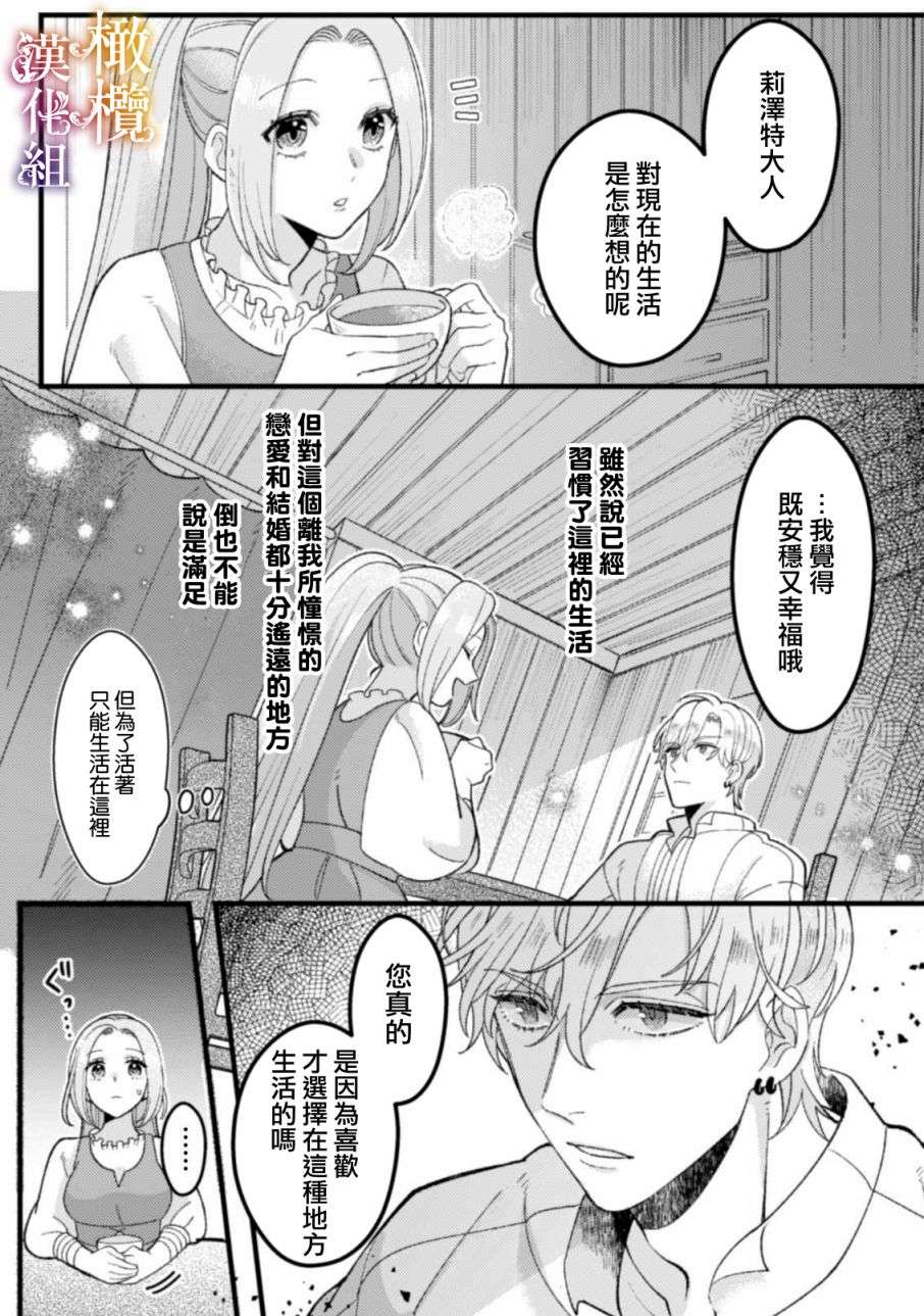 明明打算利用过于喜欢我的勇者大人、一定要在这一世过上长寿的一生的（大概、又失败了）第02话