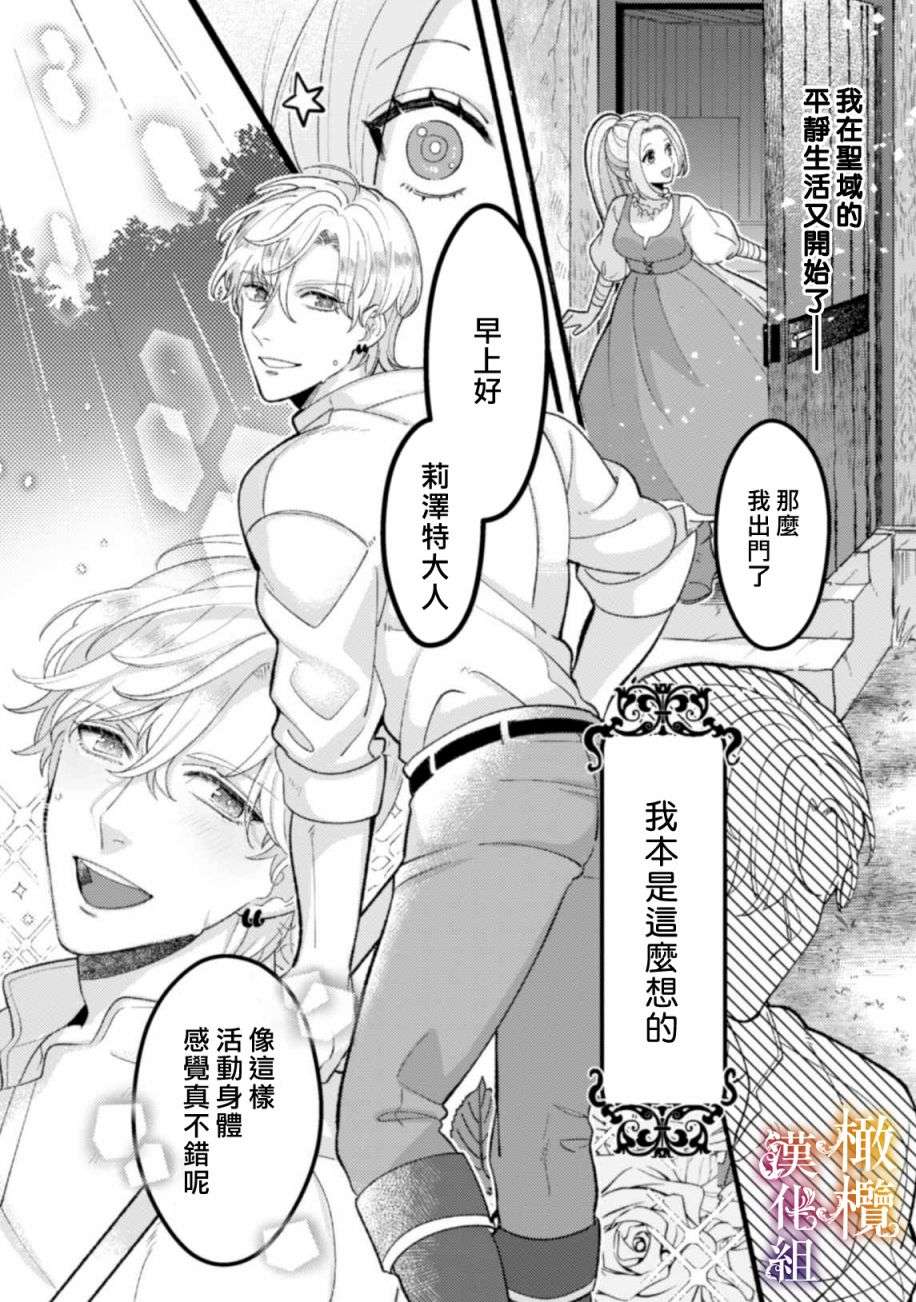 明明打算利用过于喜欢我的勇者大人、一定要在这一世过上长寿的一生的（大概、又失败了）第02话