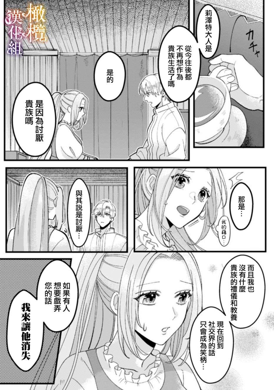 明明打算利用过于喜欢我的勇者大人、一定要在这一世过上长寿的一生的（大概、又失败了）第02话