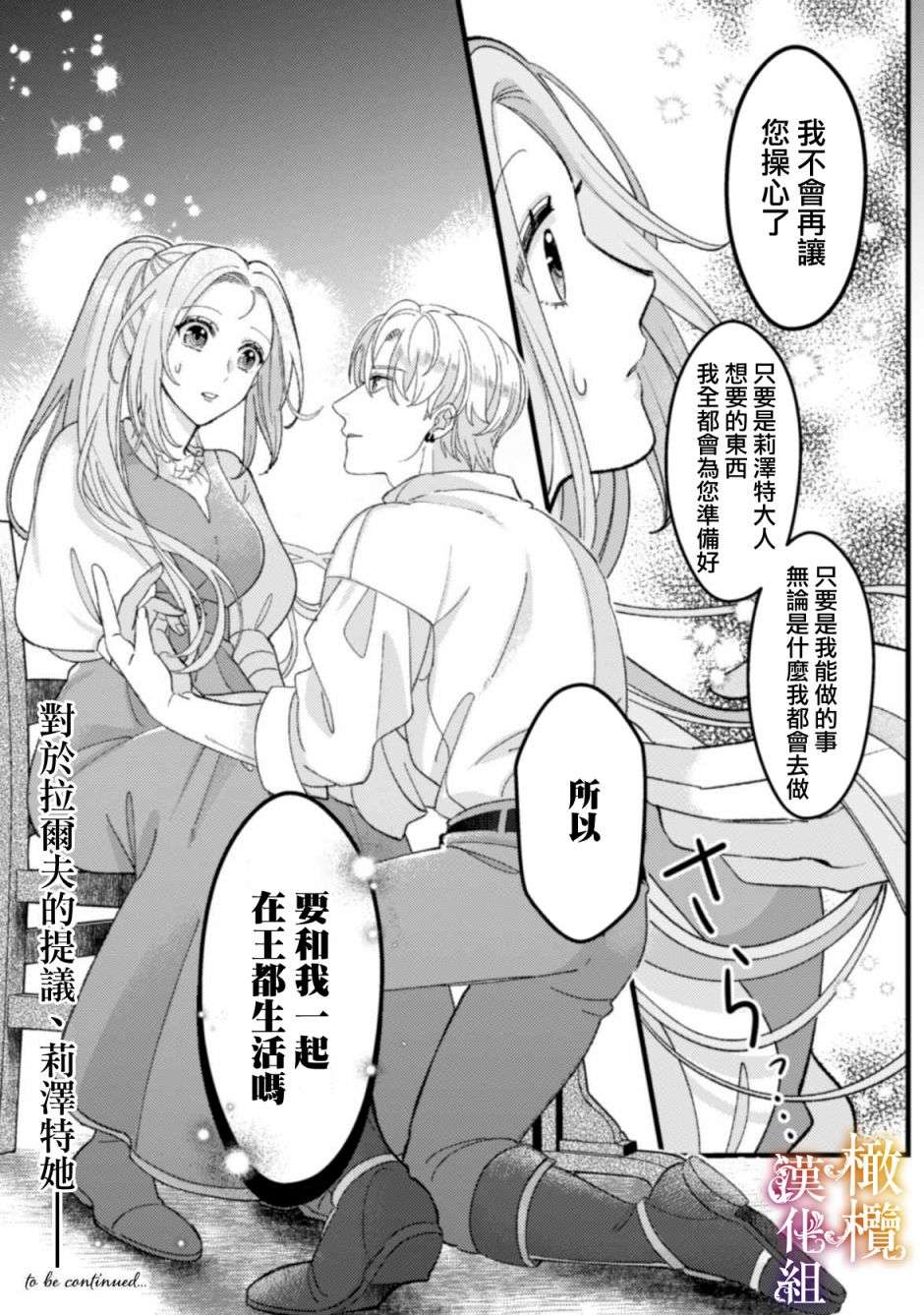 明明打算利用过于喜欢我的勇者大人、一定要在这一世过上长寿的一生的（大概、又失败了）第02话