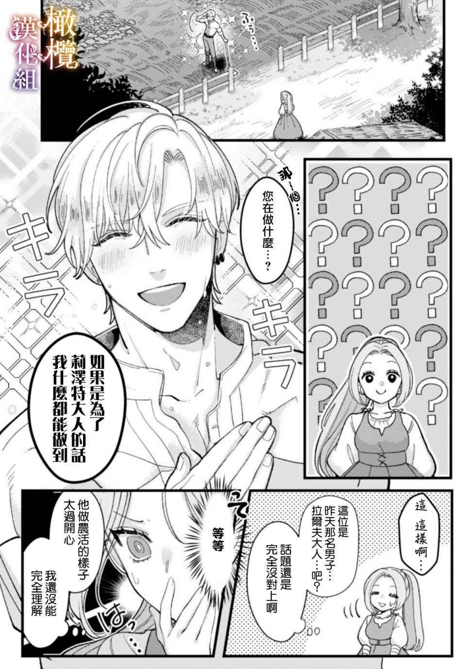 明明打算利用过于喜欢我的勇者大人、一定要在这一世过上长寿的一生的（大概、又失败了）第02话