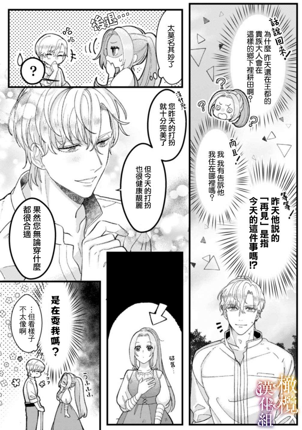 明明打算利用过于喜欢我的勇者大人、一定要在这一世过上长寿的一生的（大概、又失败了）第02话